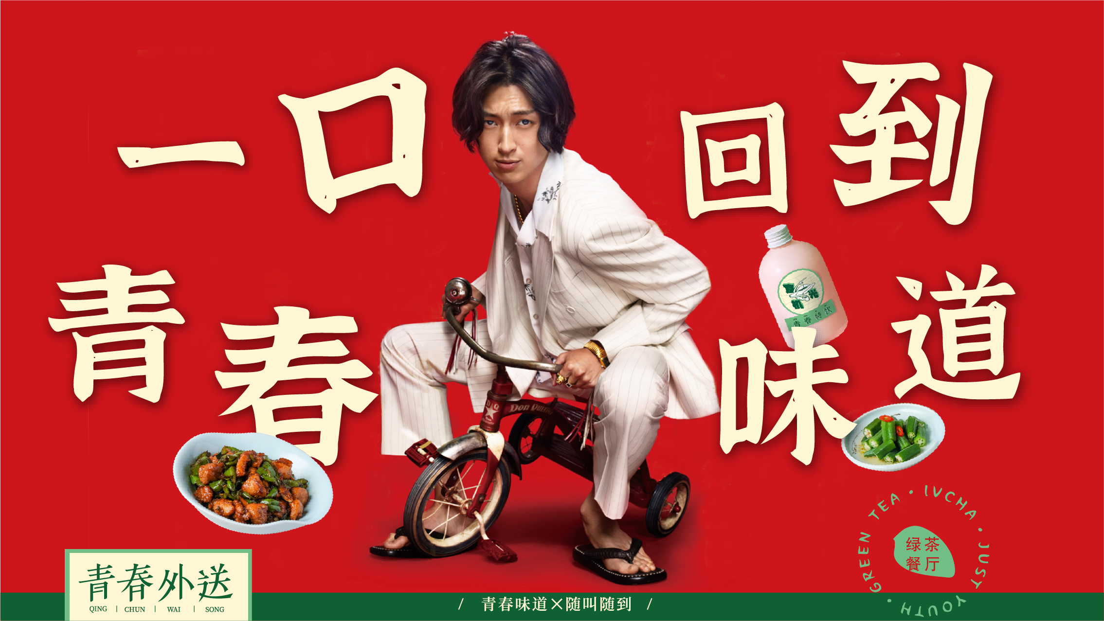 青春外送-08.png