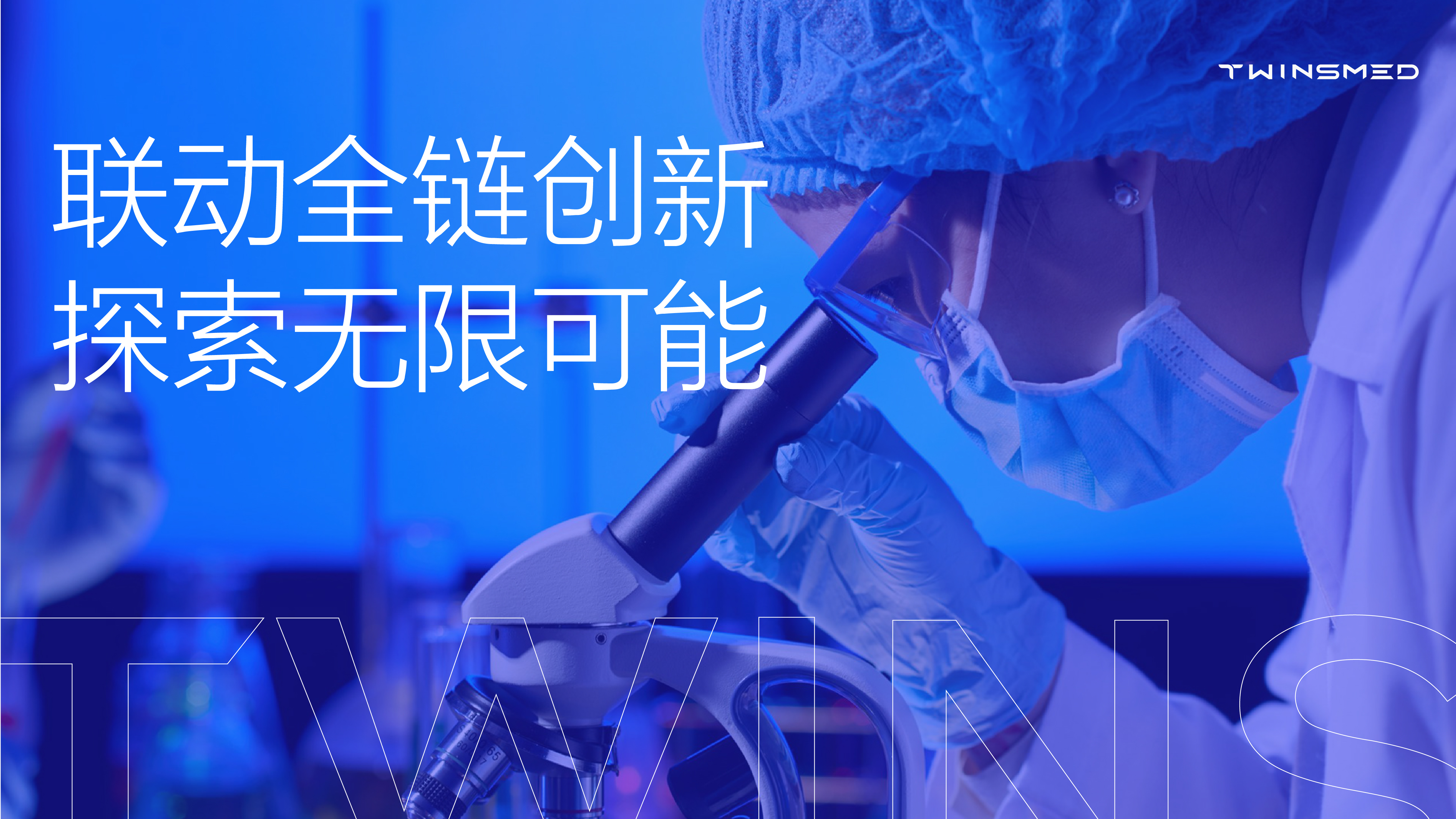 孪心医疗-04.jpg